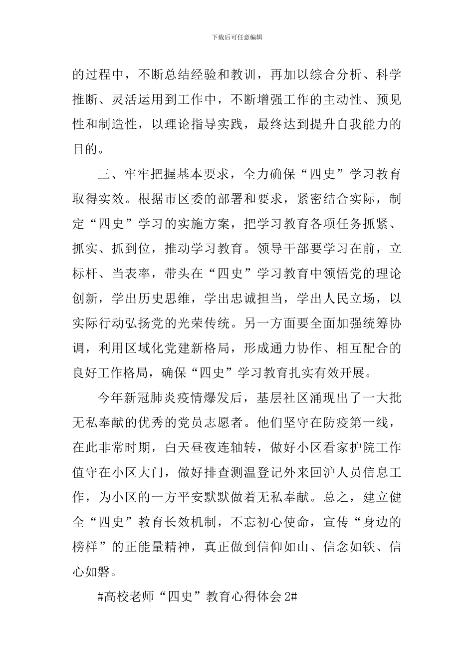 强化高校教师“四史”教育心得体会范文_第2页