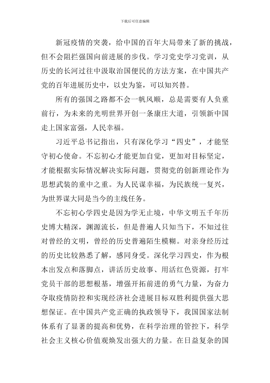 强化高校教师“四史”教育心得体会范文_第3页