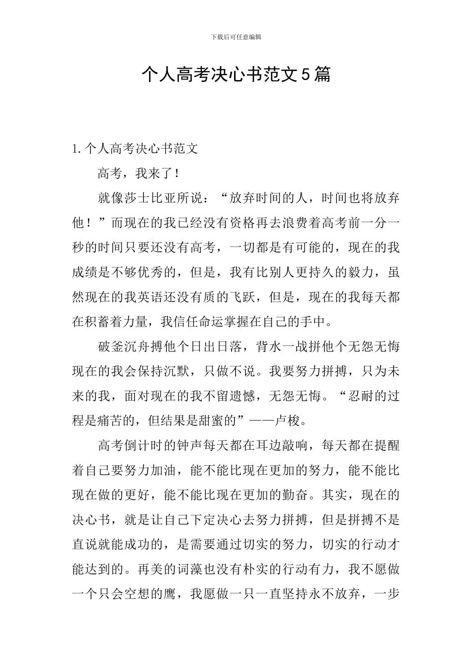 个人高考决心书范文5篇_第1页