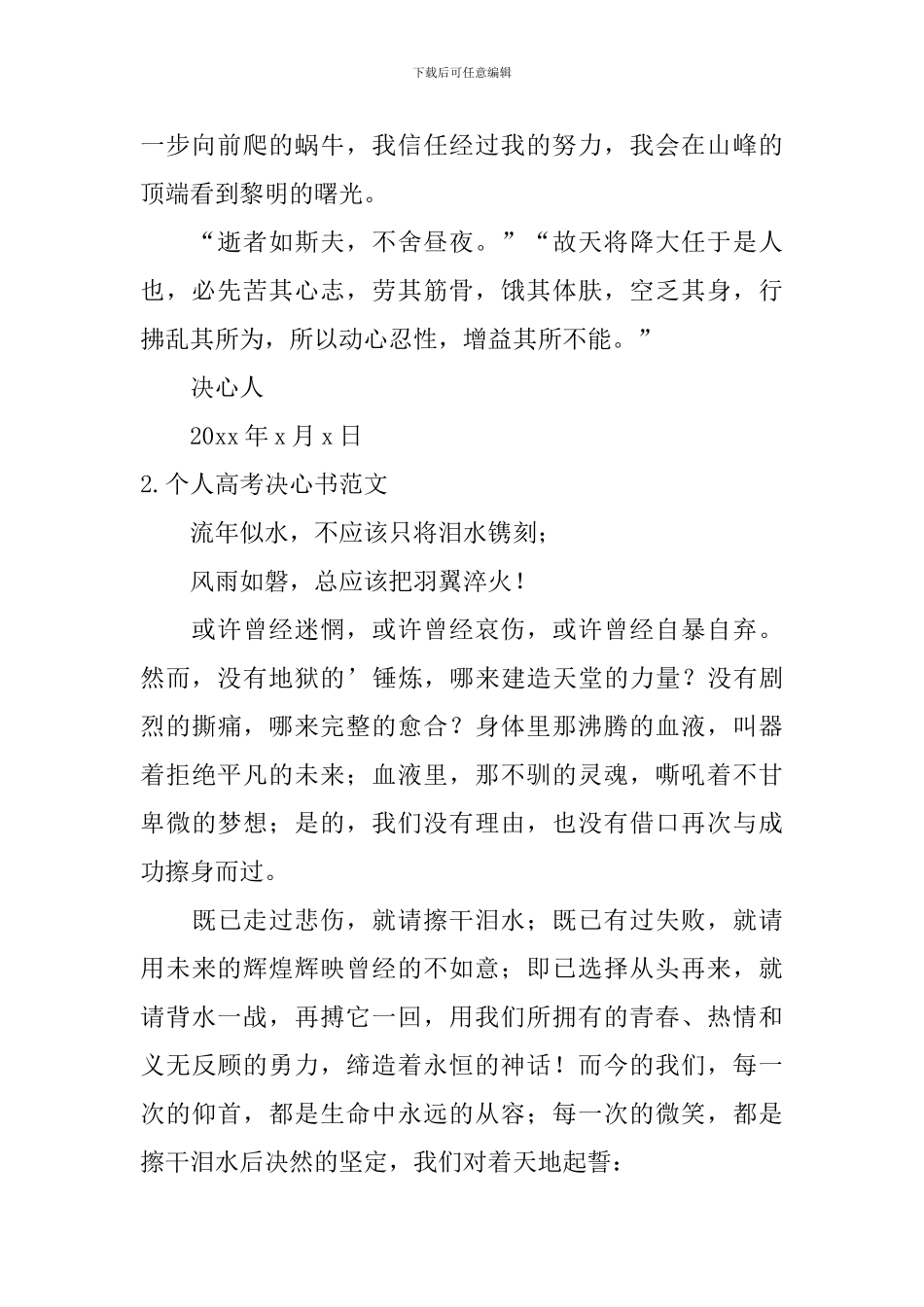 个人高考决心书范文5篇_第2页