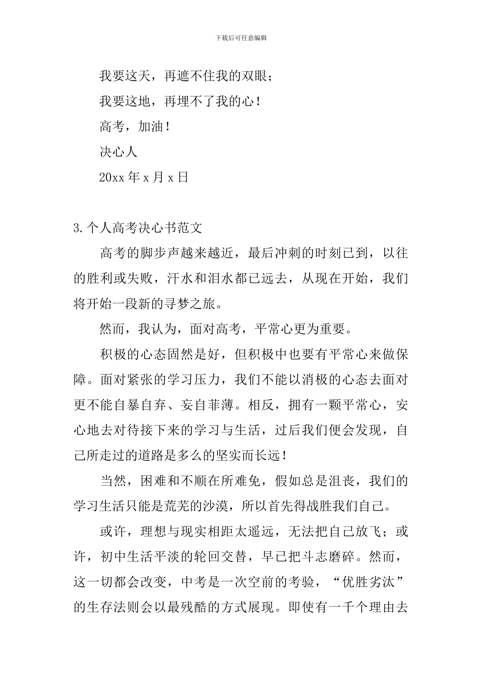 个人高考决心书范文5篇_第3页