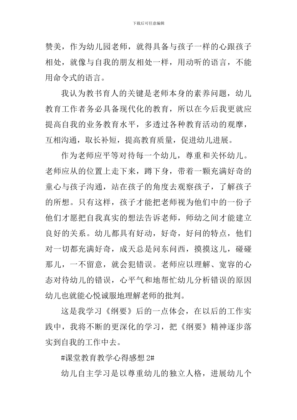 课堂教育教学心得感想_第2页