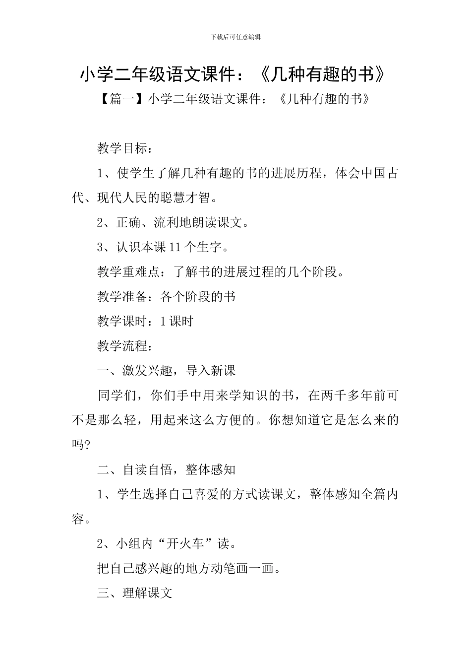小学二年级语文课件：《几种有趣的书》_第1页