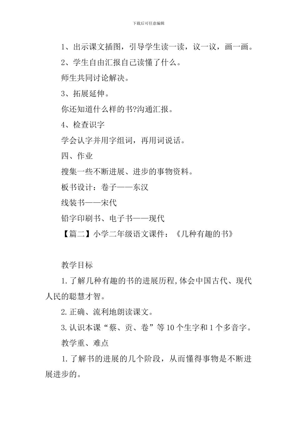 小学二年级语文课件：《几种有趣的书》_第2页