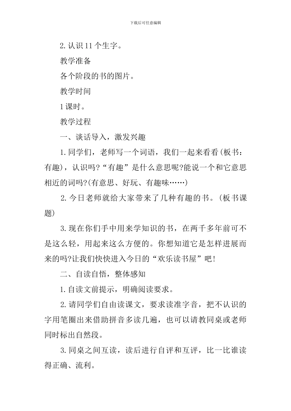 小学二年级语文课件：《几种有趣的书》_第3页