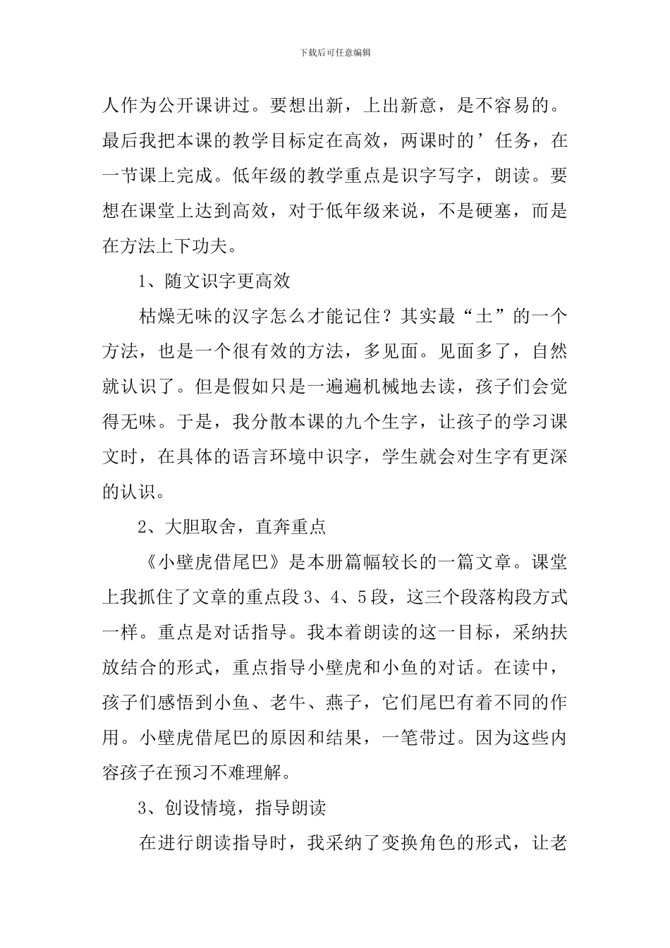 小学一年级语文《小壁虎借尾巴》教学反思_第2页