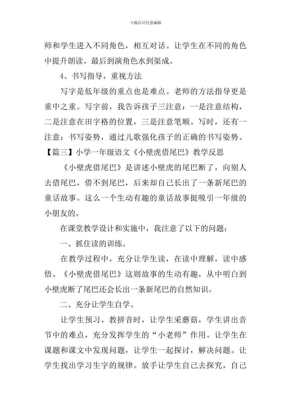 小学一年级语文《小壁虎借尾巴》教学反思_第3页