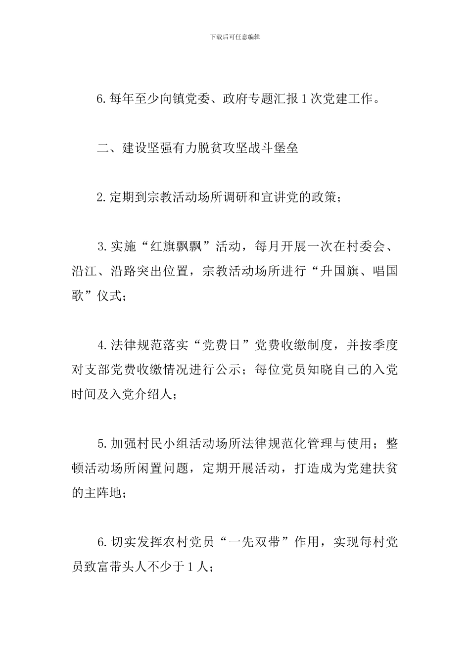 2024年支部工作总结范本参照_第2页
