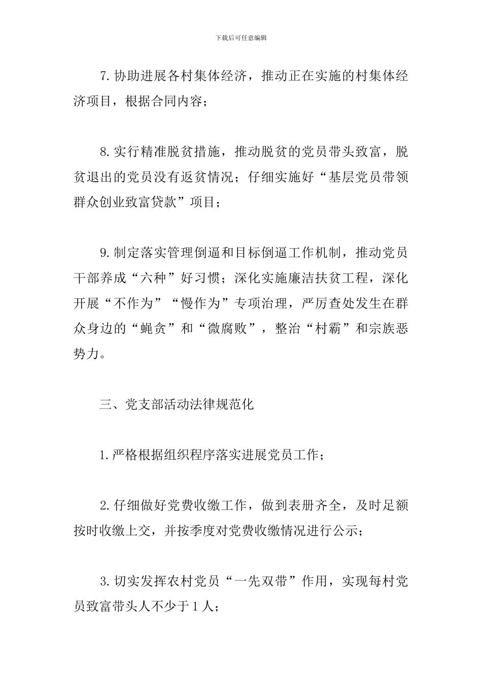 2024年支部工作总结范本参照_第3页