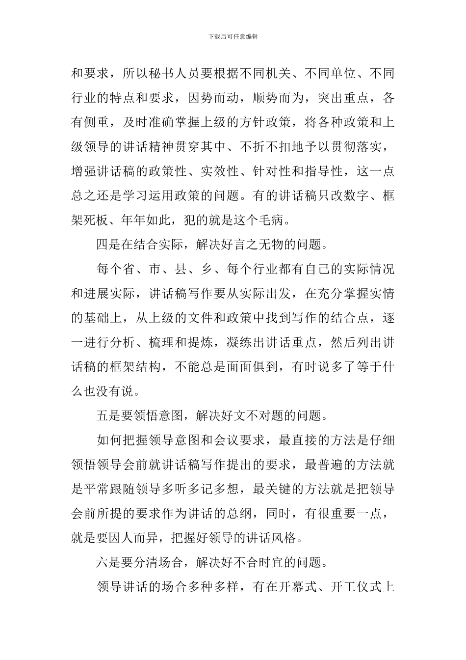 讲话稿写作需要注意哪些事项？_第2页