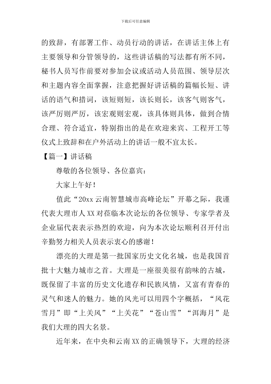 讲话稿写作需要注意哪些事项？_第3页