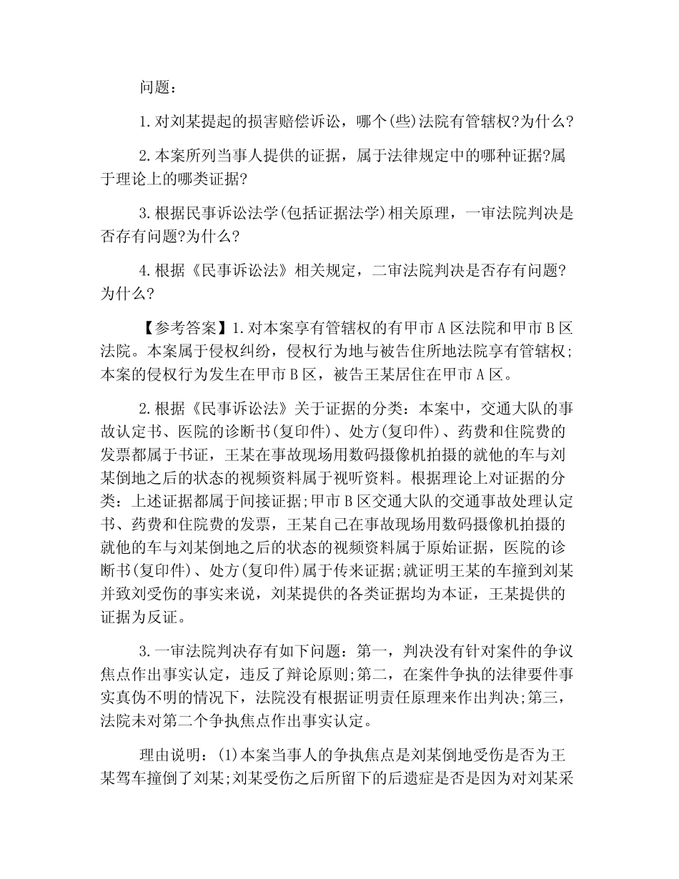 2019年司法考试卷三《民事诉讼》主观真题及答案解析 _第2页