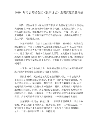 2019年司法考试卷三《民事诉讼》主观真题及答案解析 