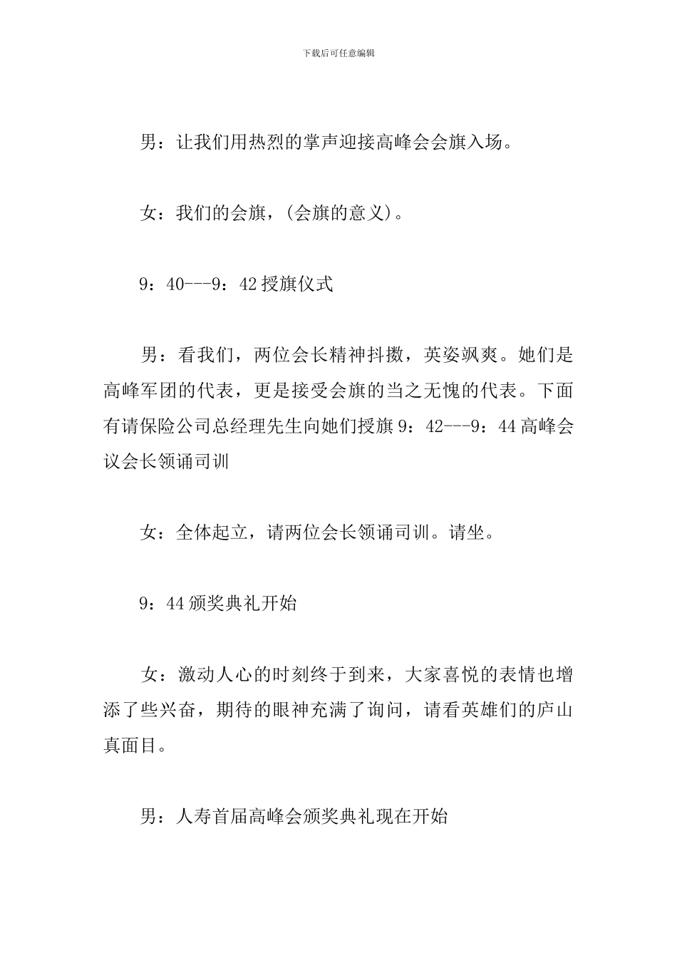 全体员工大会主持词范文_第3页