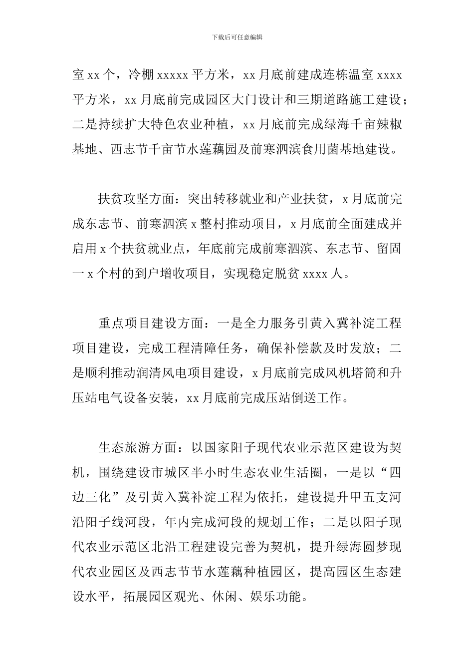 乡村2024年下半年工作谋划参考文本_第2页