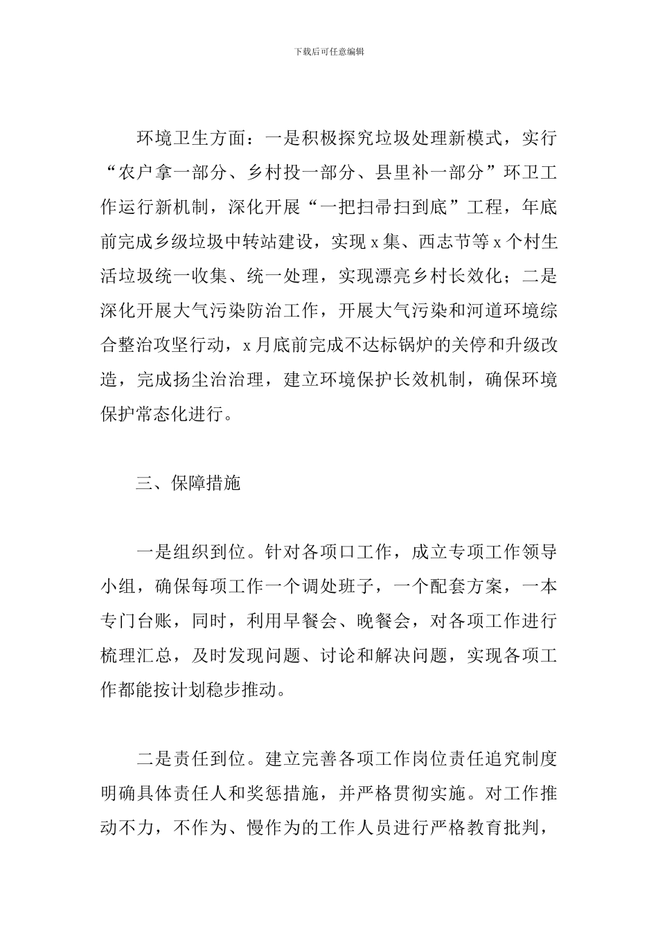 乡村2024年下半年工作谋划参考文本_第3页