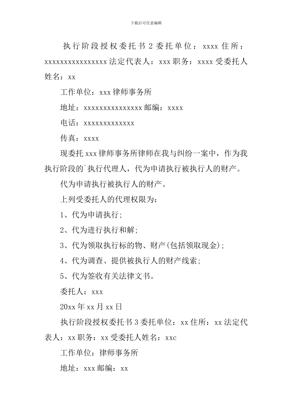 执行阶段授权委托书_第2页