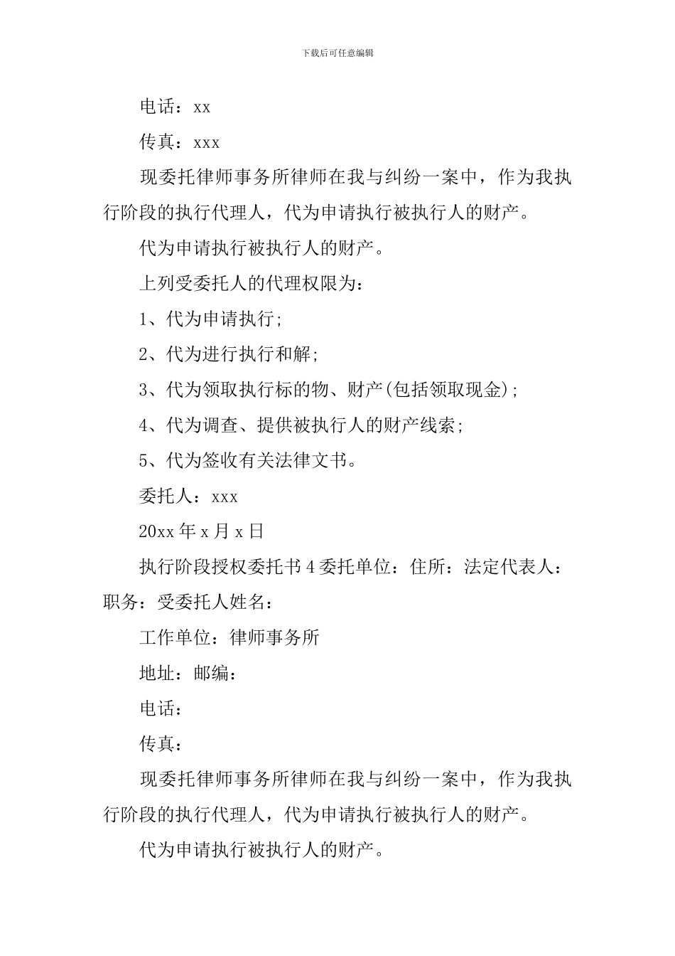 执行阶段授权委托书_第3页
