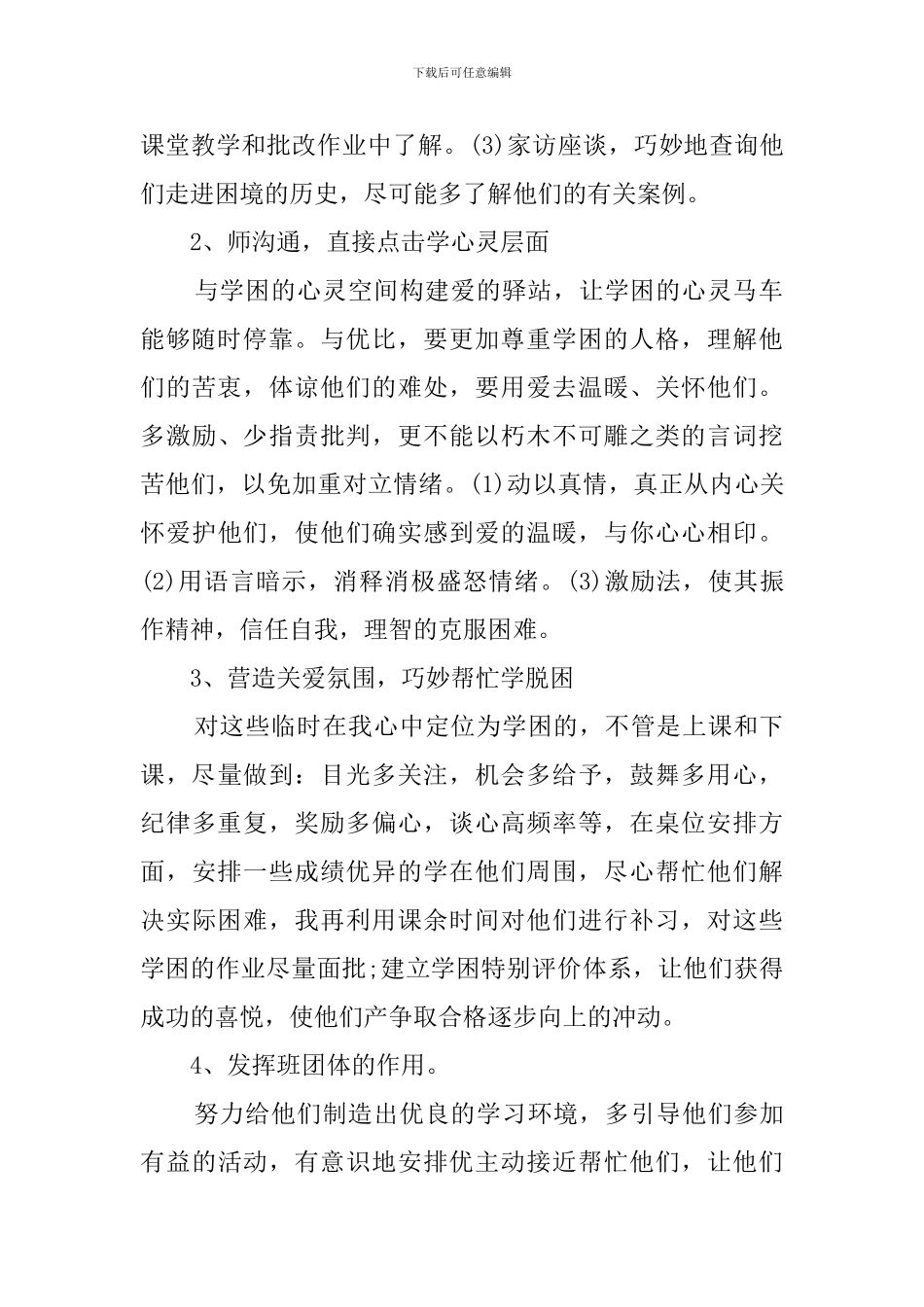 后进生转化计划_第2页