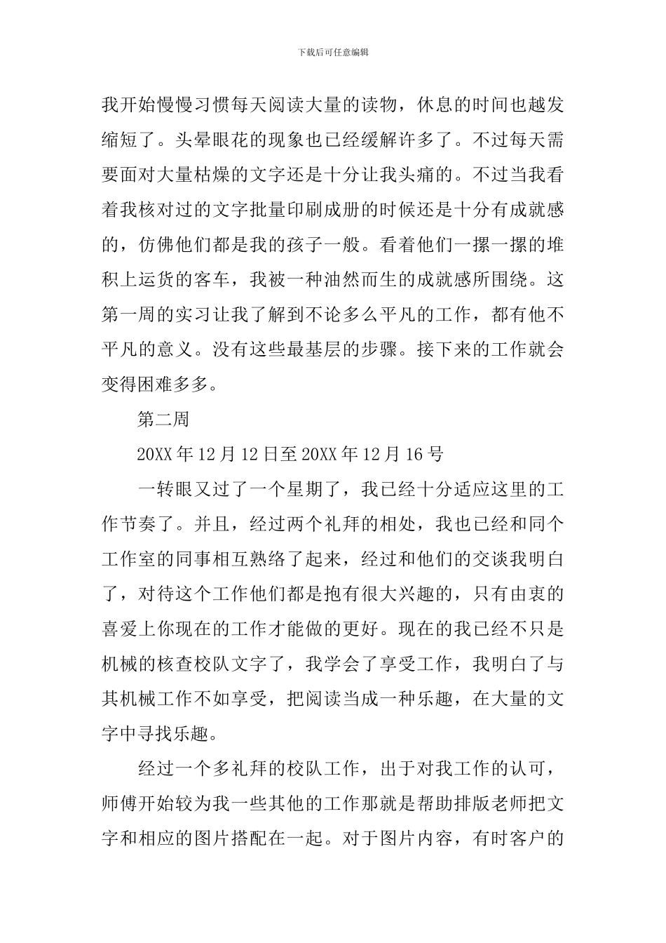 在印刷厂实习周记_第2页