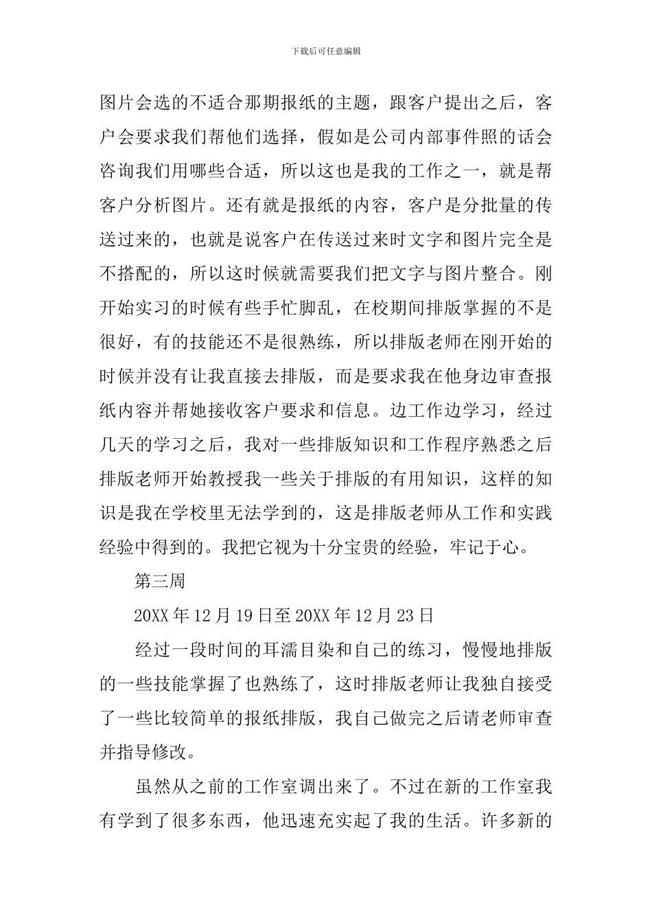 在印刷厂实习周记_第3页