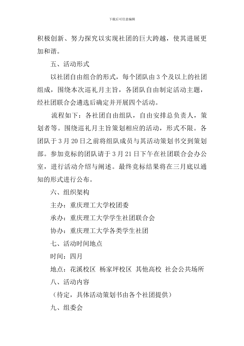 社团巡礼策划书范文_第3页