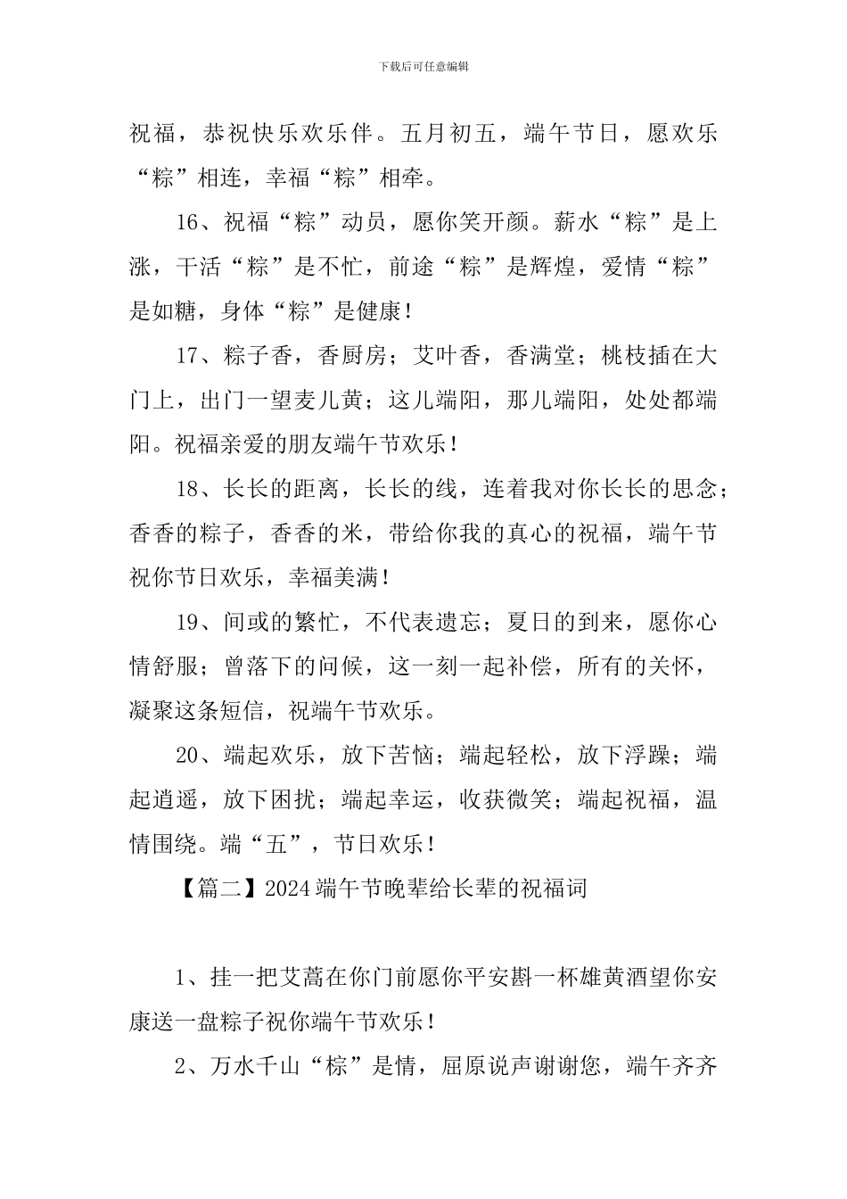 2024端午节晚辈给长辈的祝福词_第3页