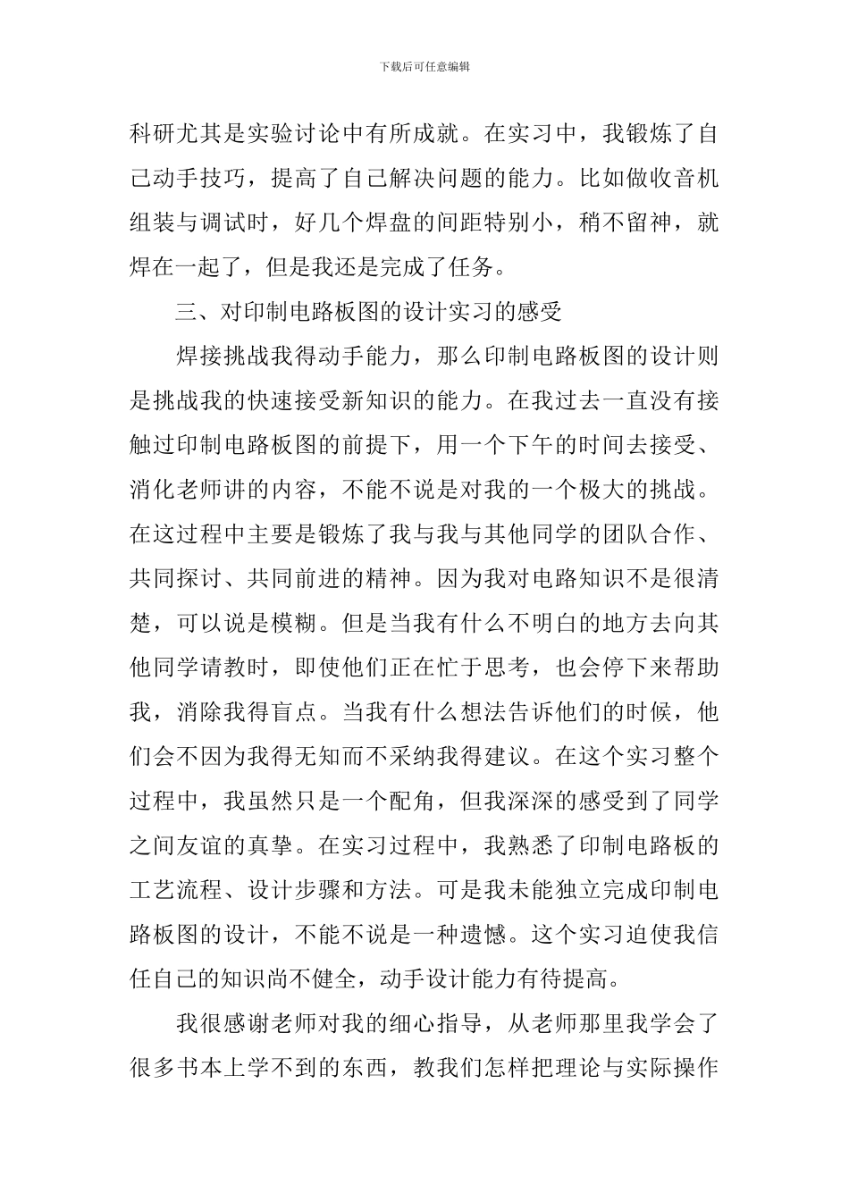 电工实习报告总结_第3页