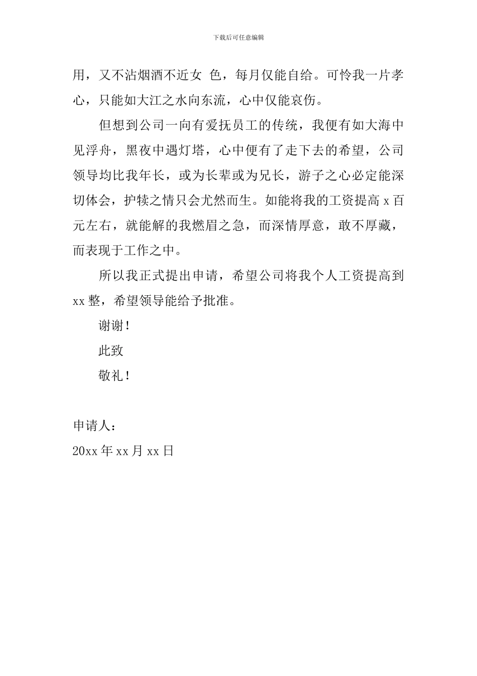 员工加薪申请书范文2024_第2页