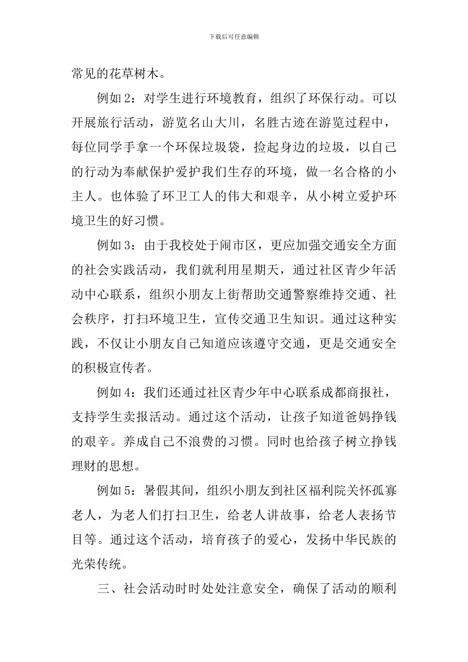 小学生参加社会实践活动心得体会_第2页