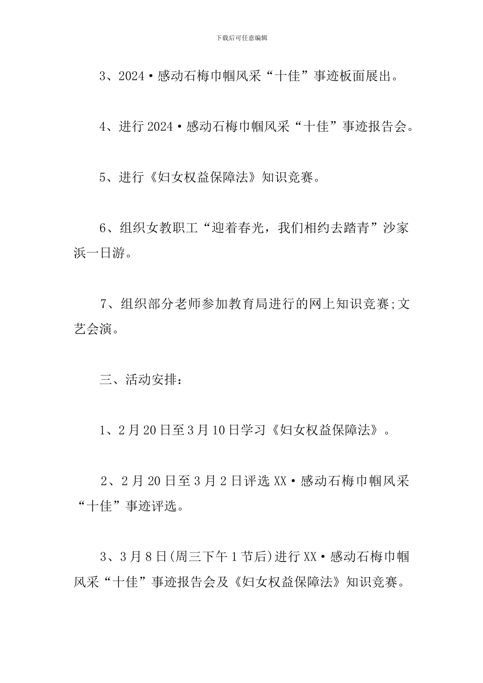 妇联三八妇女节活动方案_第2页