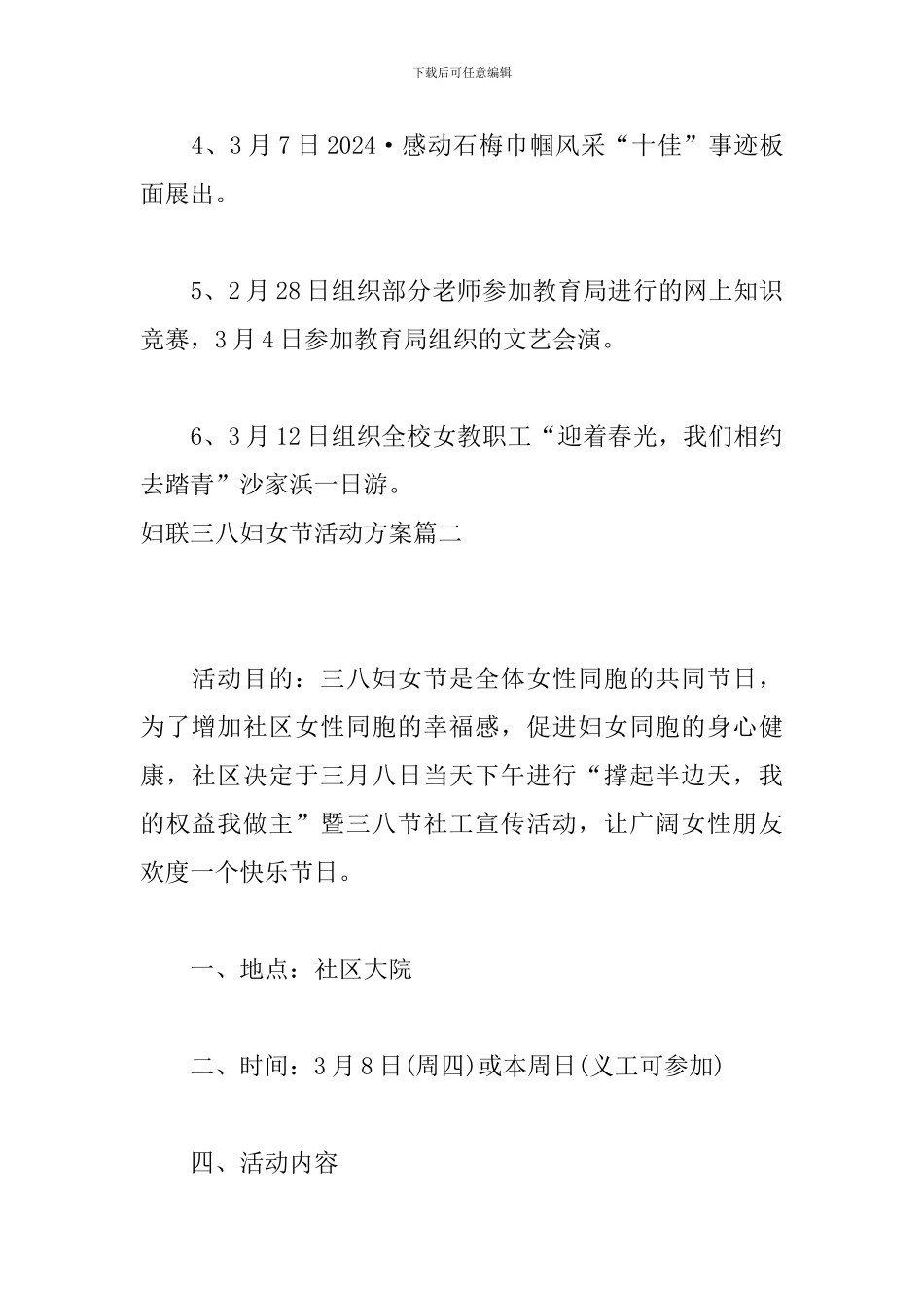 妇联三八妇女节活动方案_第3页