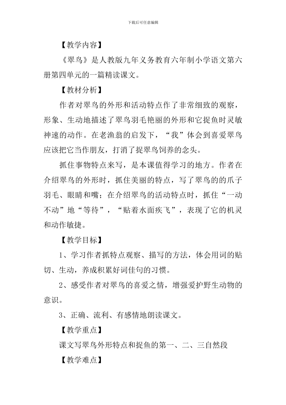 小学三年级语文《翠鸟》原文、教案及教学反思_第2页