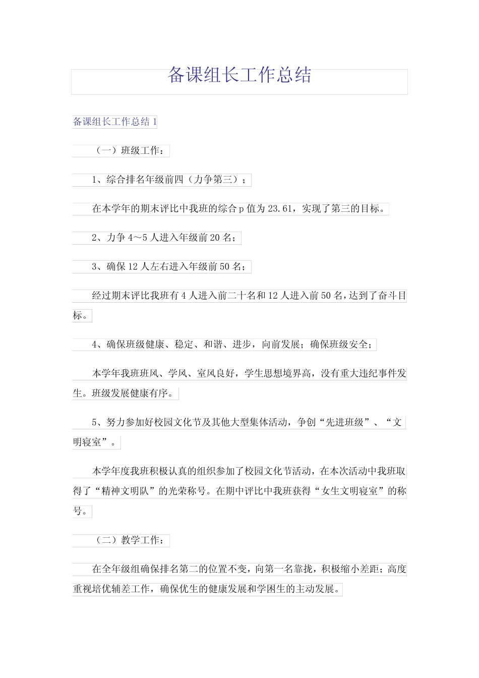 备课组长工作总结 _第1页
