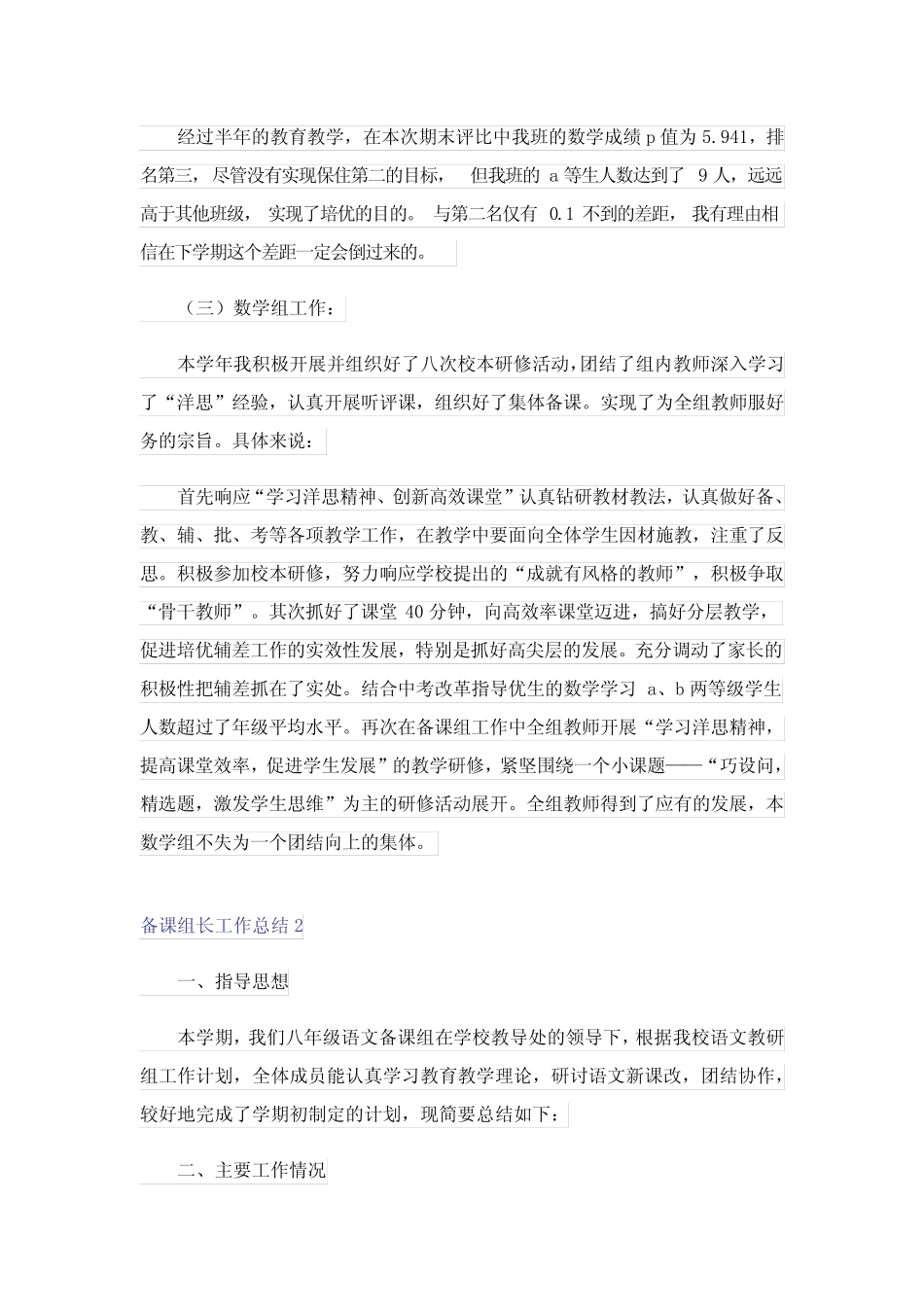 备课组长工作总结 _第2页