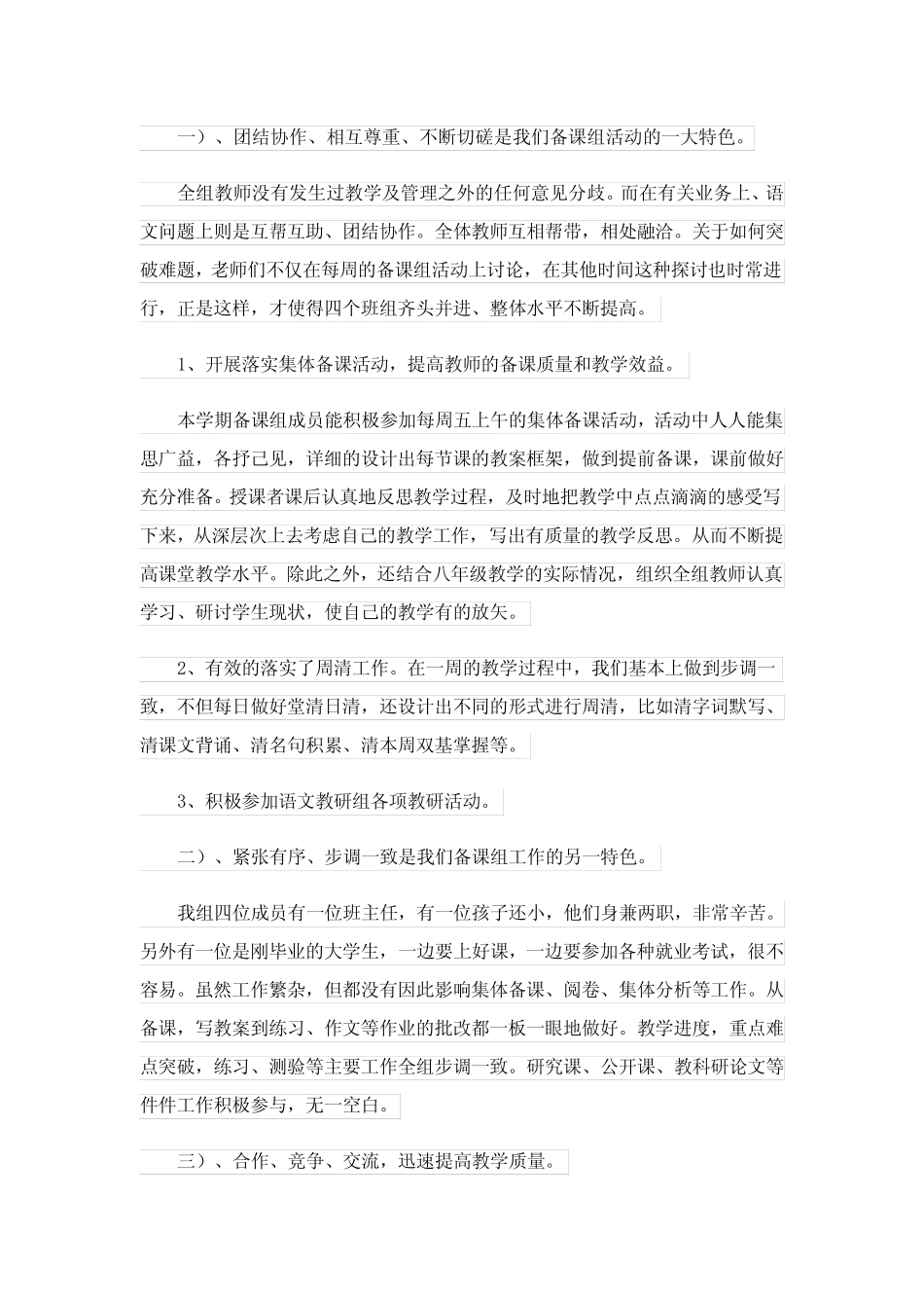 备课组长工作总结 _第3页