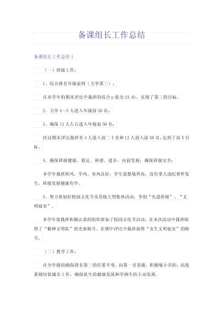 备课组长工作总结 
