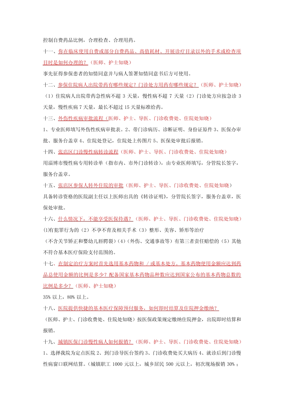 医疗保险政策问答汇总 _第2页