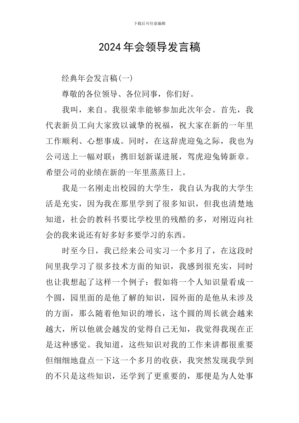 2024年会领导发言稿_第1页