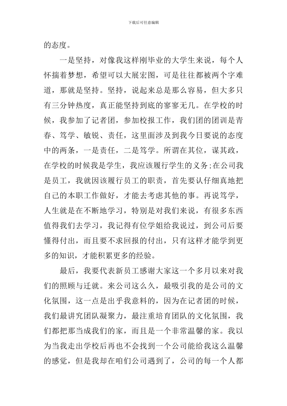 2024年会领导发言稿_第2页