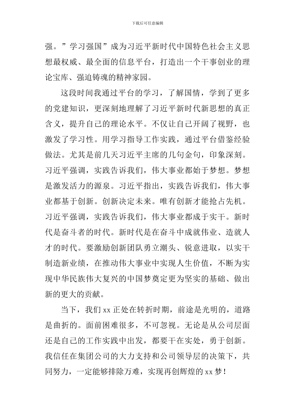 《学习强国-》学习心得九篇_第2页