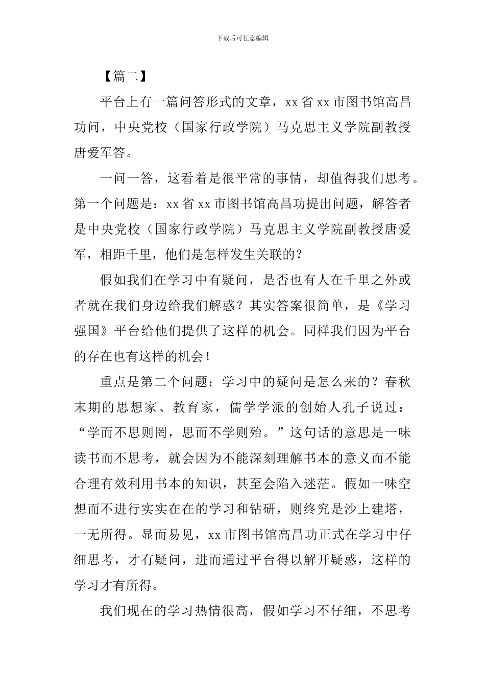 《学习强国-》学习心得九篇_第3页