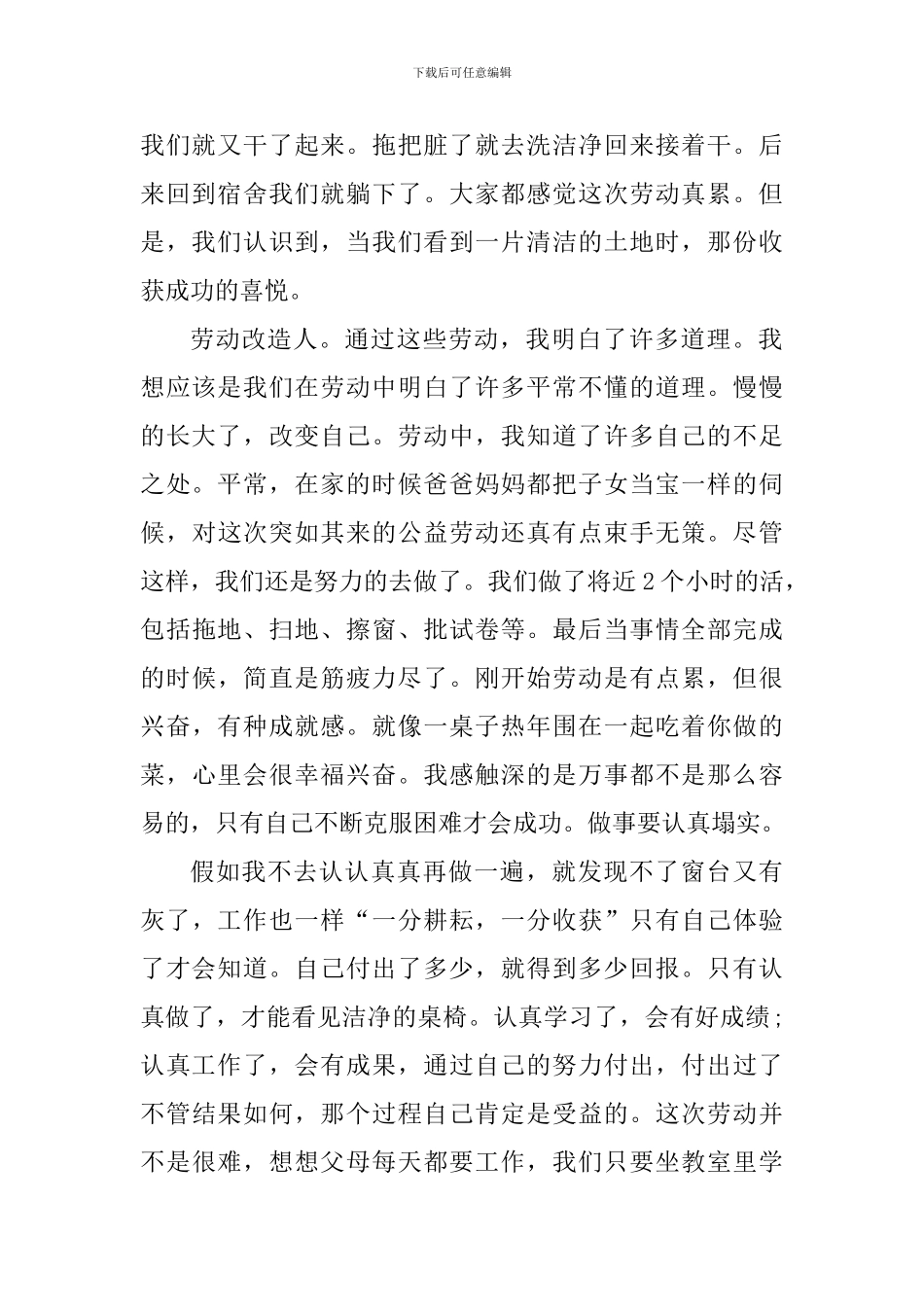 大学生公益劳动心得体会_第2页