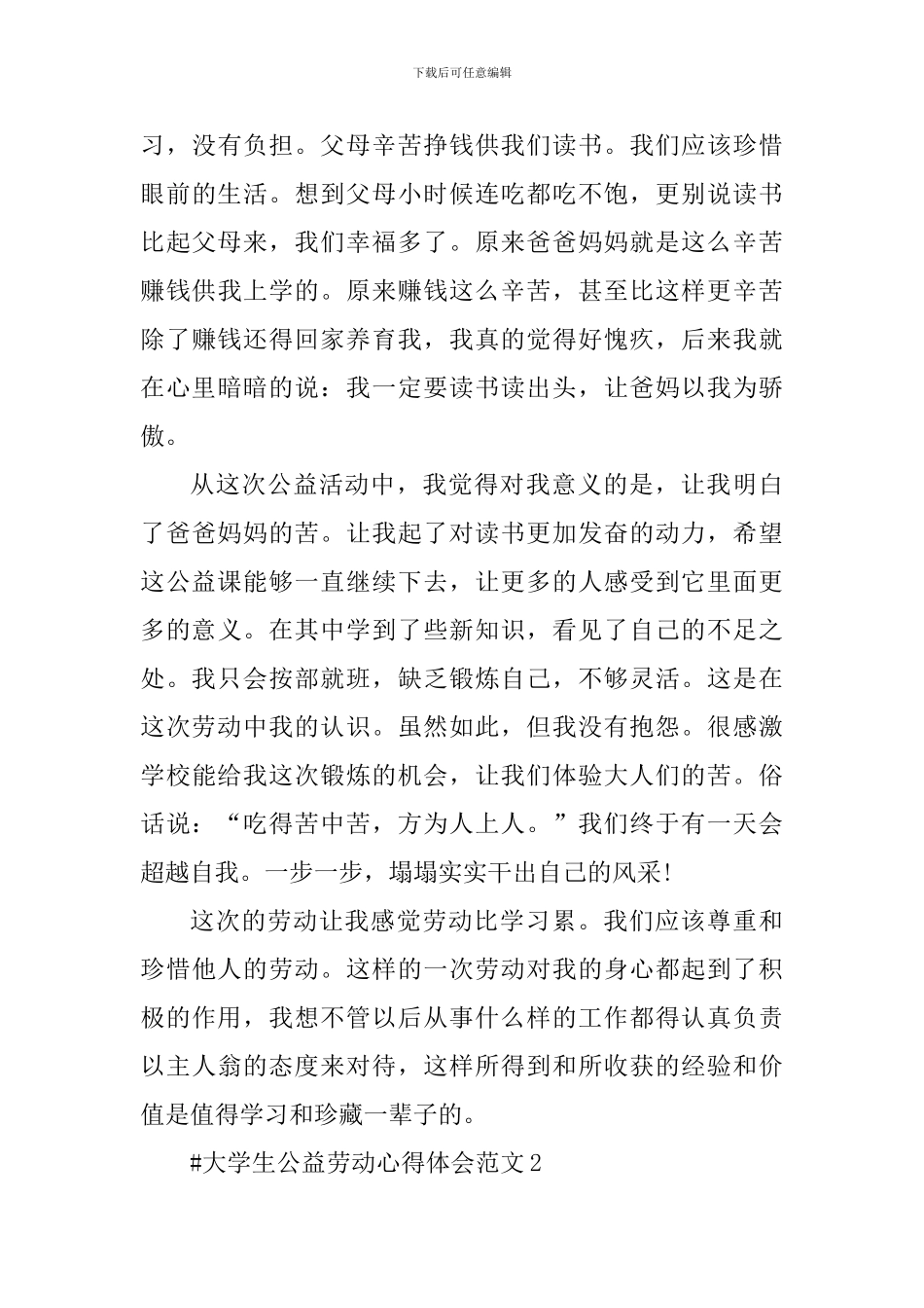 大学生公益劳动心得体会_第3页