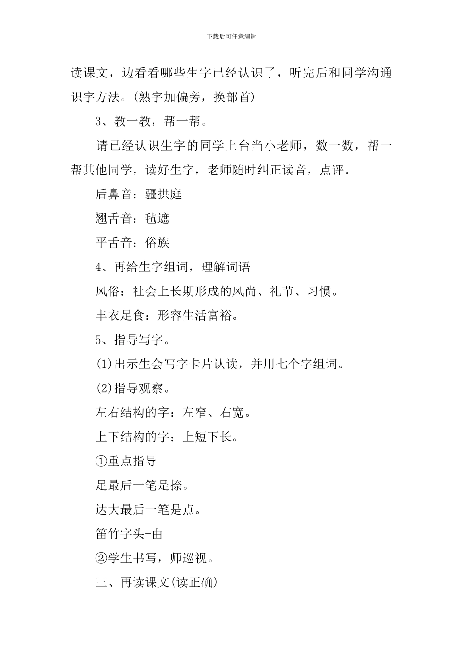 人教版二年级上册语文识字二教案案例_第3页