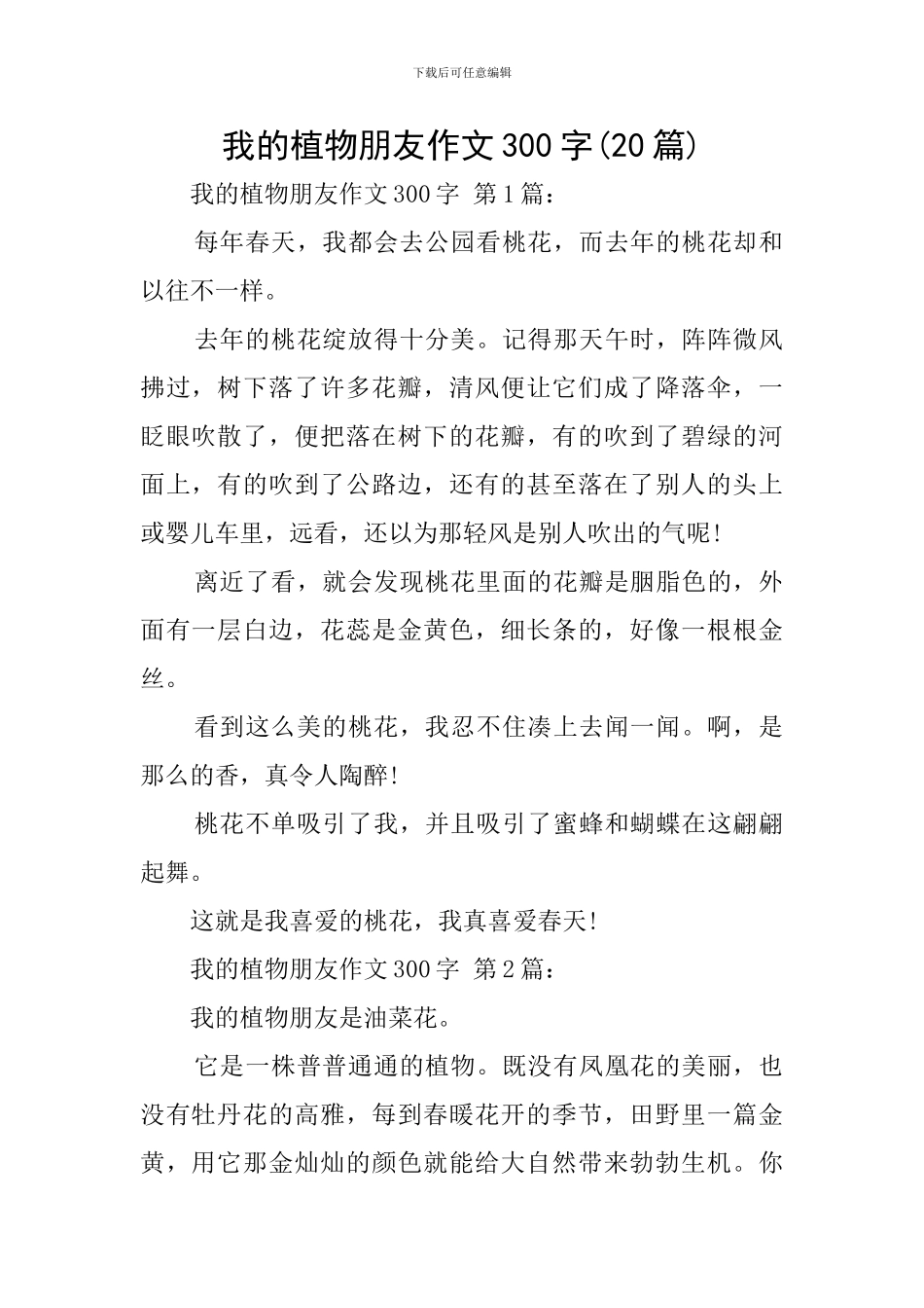 我的植物朋友作文300字_第1页