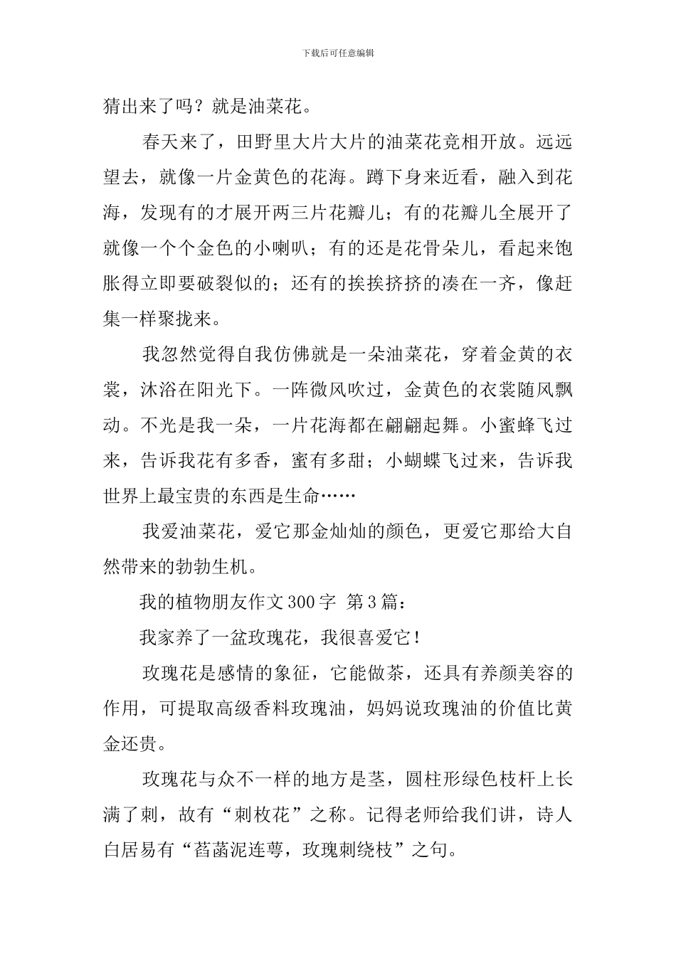 我的植物朋友作文300字_第2页