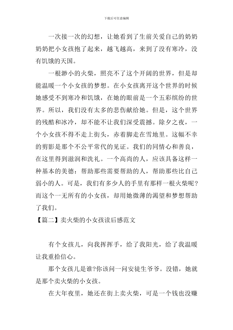 卖火柴的小女孩读后感范文_第2页