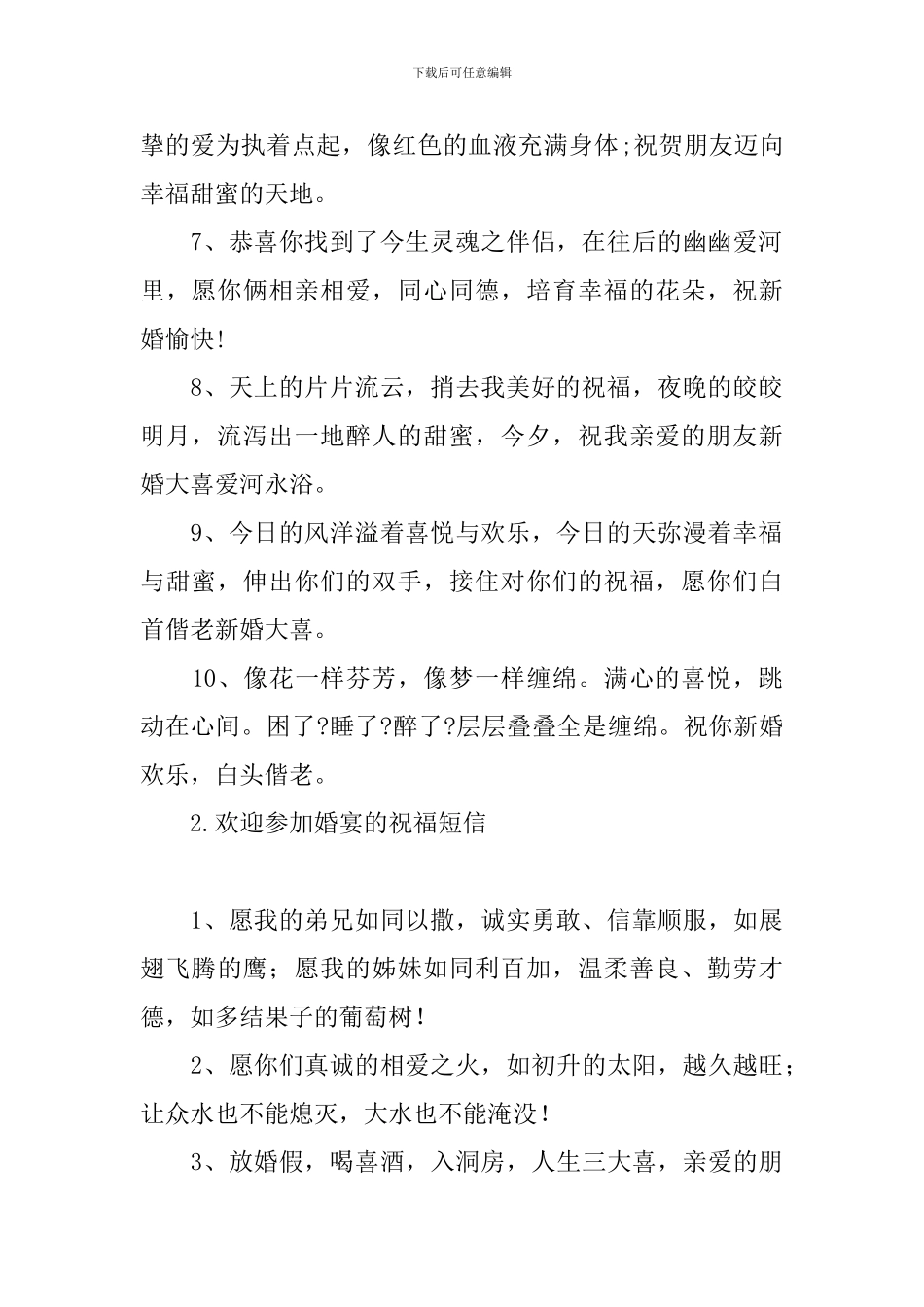 欢迎参加婚宴的祝福短信_第2页