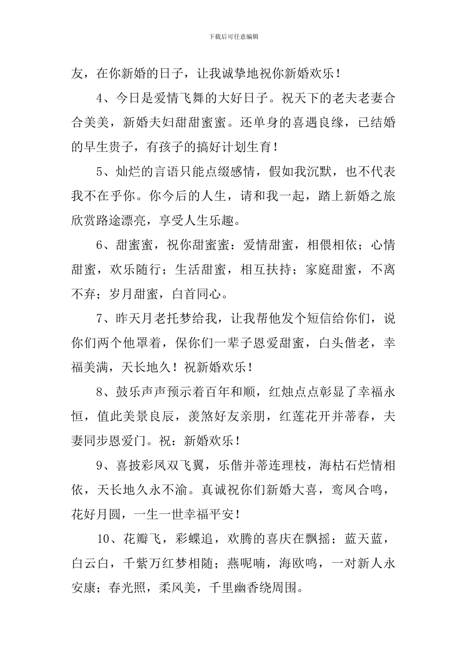 欢迎参加婚宴的祝福短信_第3页